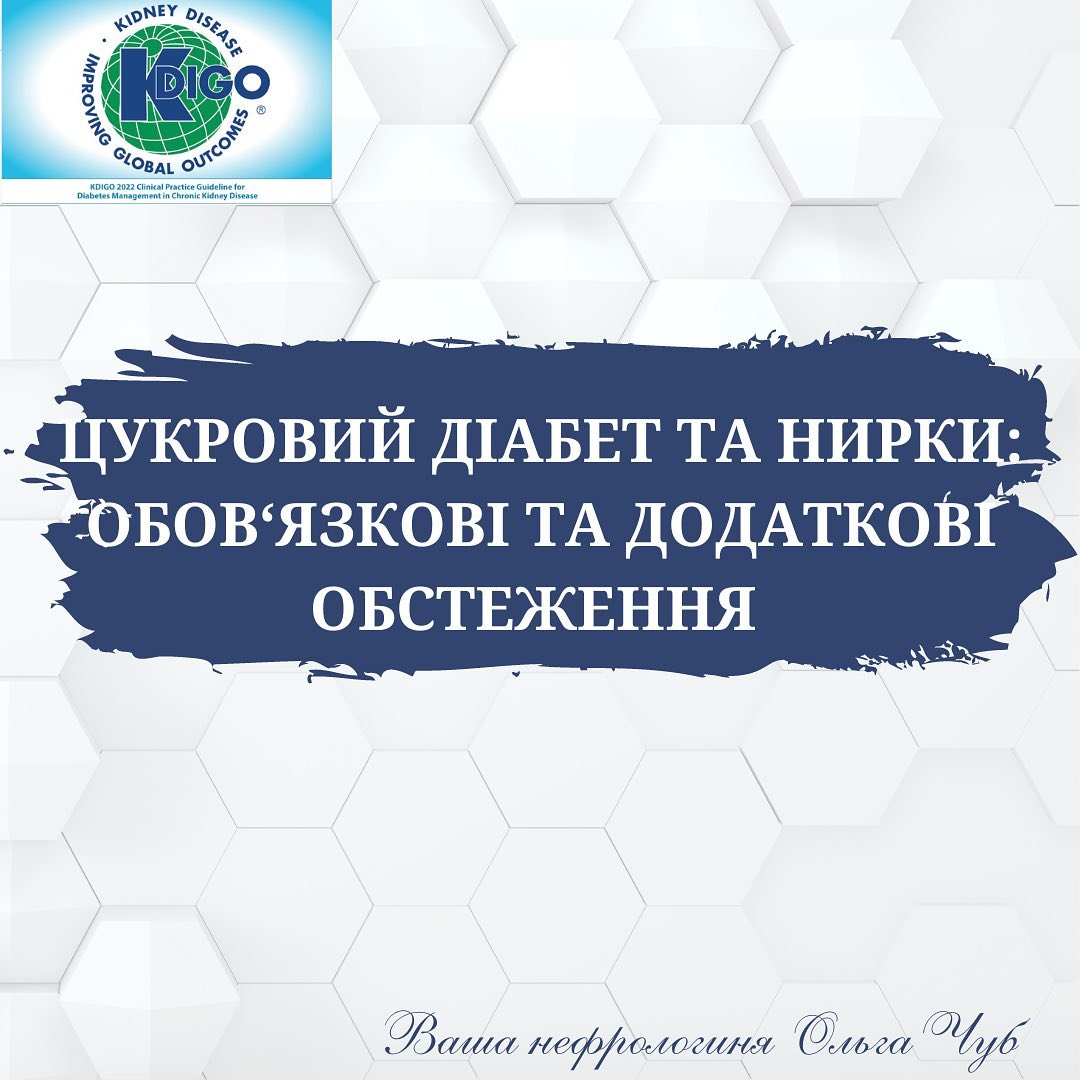Обов'язкові обстеження при цукровому діабеті