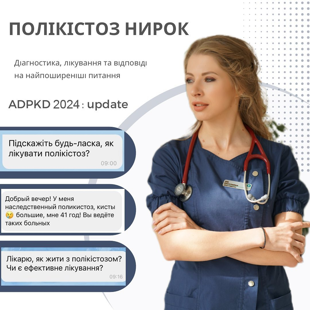 полікістоз нирок