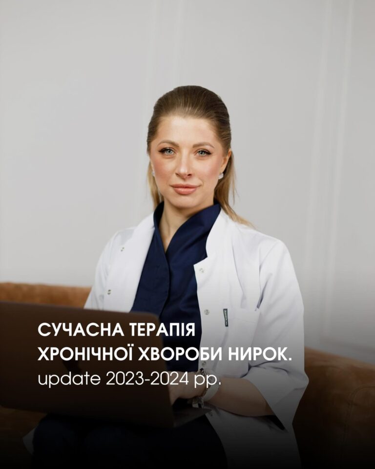 Сучасна терапія хронічної хвороби нирок